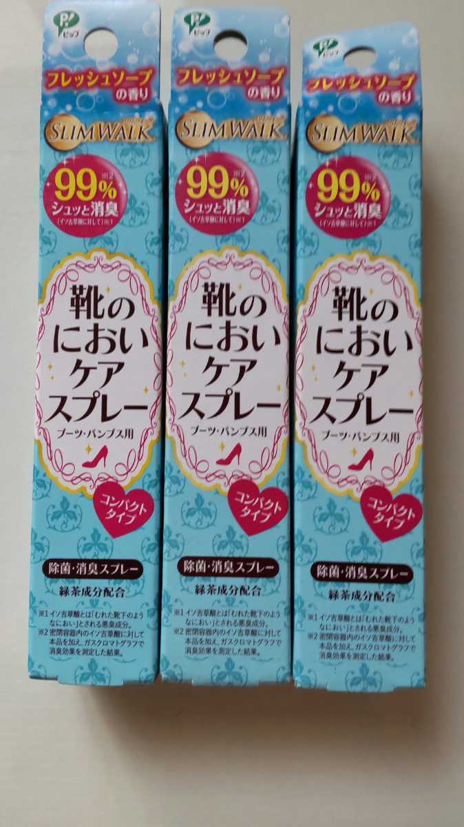 足の匂いケアスプレー3本セット　未使用品　フレッシュソープの香り　35ml　残り4_画像1