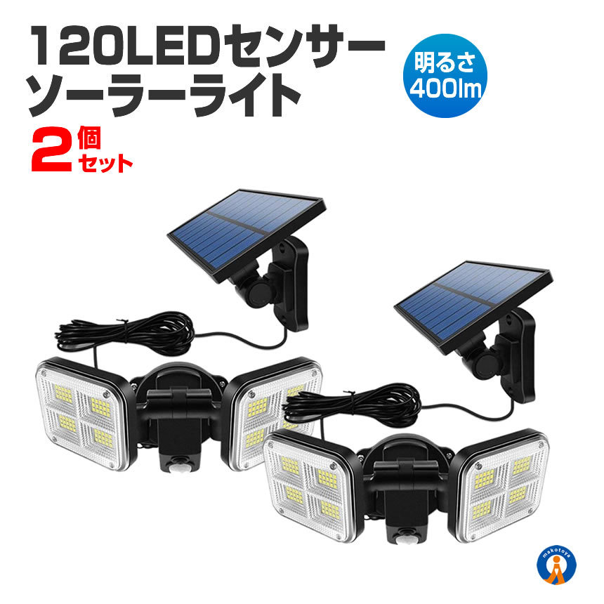 2個セット ソーラーライト 屋外 明るい 120LED 人感センサー モーション検知 3灯モード IP65防水 FENTI120LED_画像1