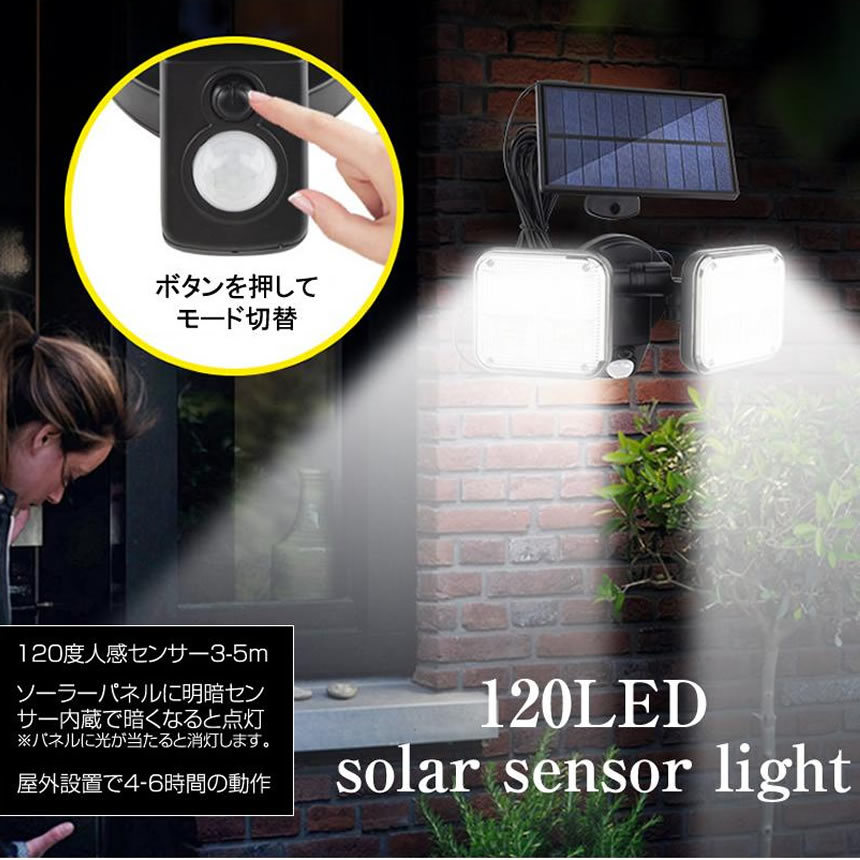 2個セット ソーラーライト 屋外 明るい 120LED 人感センサー モーション検知 3灯モード IP65防水 FENTI120LED_画像3