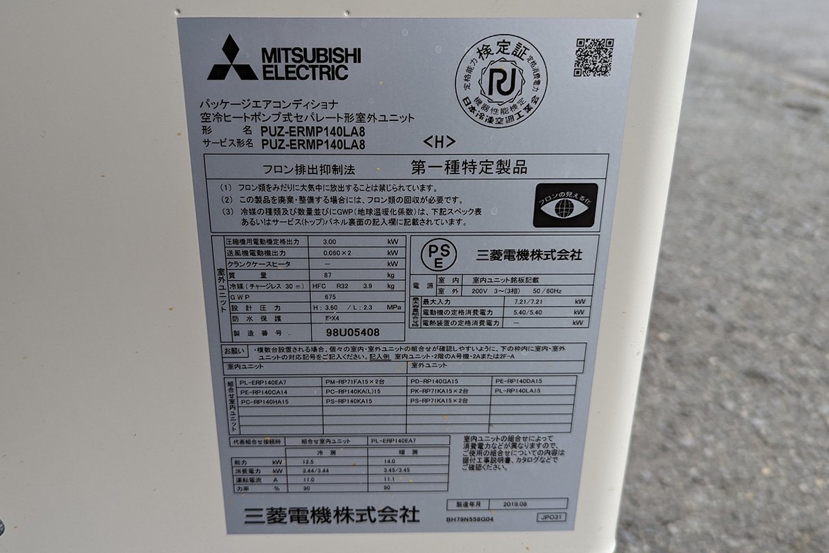 三菱パッケージエアコン5馬力厨房用内機PC-RP140HA15 外機PUZ 三菱パッケージエアコン5馬力厨房用内機PC-RP140HA15 外機PUZ