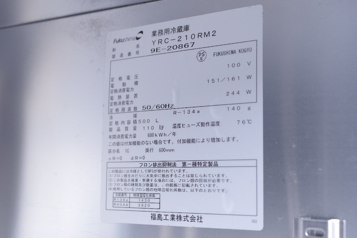  Fukushima Fukushima промышленность шт. внизу рефрижератор YRC-210RM2 2019 год производства 3 дверь W2100×D600×H800 500L одна фаза 100V рабочее состояние подтверждено б/у кухня холодный стол 