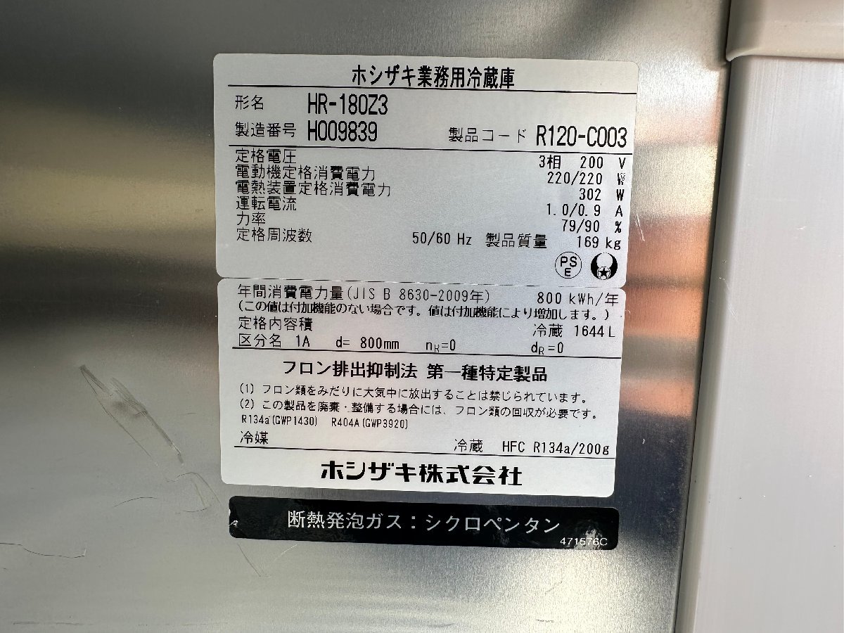 ホシザキ 縦型6面 冷蔵庫 HR-180Z3 2018年製 6ドア 6枚扉 W1800 ホシザキ 縦型6面 冷蔵庫 HR-180Z3 2018年製 6ドア 6枚扉 W1800