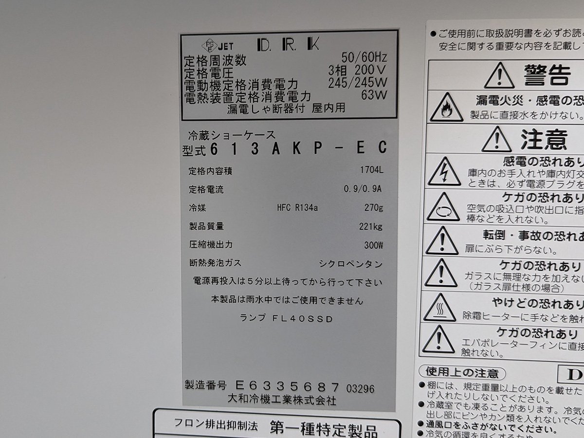  Daiwa Yamato холодный машина Reach in холодильная витрина рефрижератор swing дверь 6 поверхность 613AKP-EC 3.200V 1704L магазин еда и напитки для бизнеса получение в офисе 