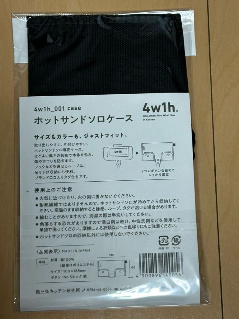 4w1h ホットサンドソロ　新型リニューアル キャンプ 直火 燕三条キッチン研究所 新品未使用品 純正専用ケース付き_画像4