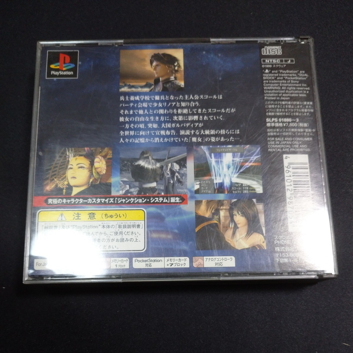 PS Final Fantasy 8 ファイナルファンタジー_画像2