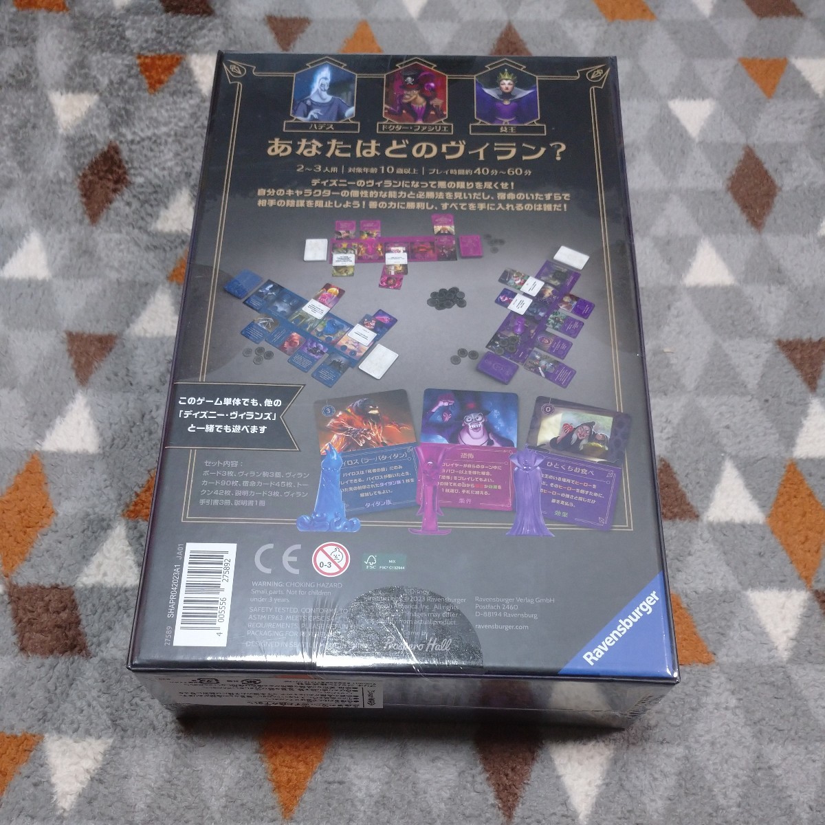 ボードゲーム ラベンスバーガー ディズニー・ヴィランズ 拡張版 日本語版 未開封の画像2