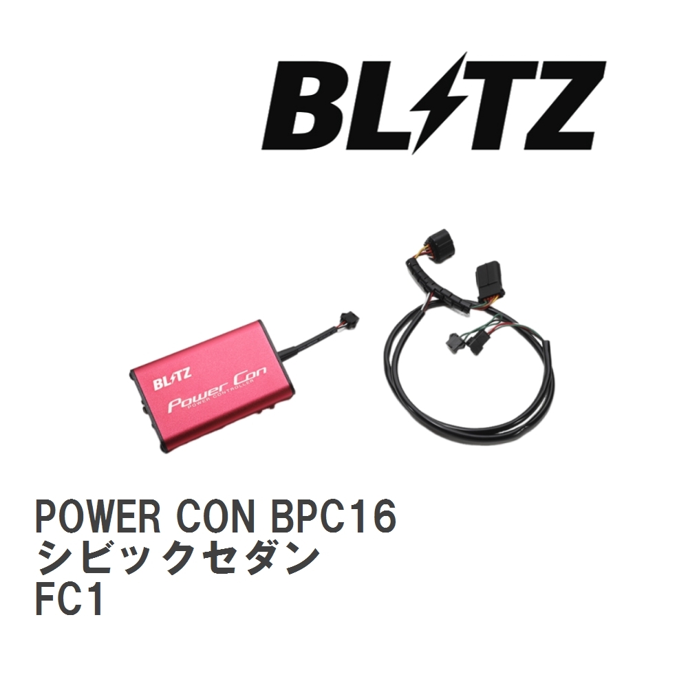 【BLITZ/ブリッツ】 POWER CON (パワコン) ホンダ シビックセダン FC1 2017/09-2020/01 CVT [BPC16]_画像1