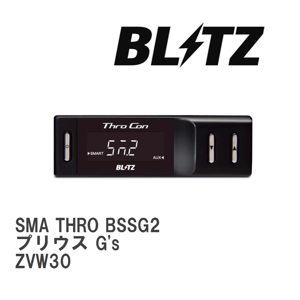 【BLITZ/ブリッツ】 スロットルコントローラー SMA THRO (スマスロ) トヨタ プリウス G's ZVW30 2014/05-2015/12 [BSSG2]_画像1