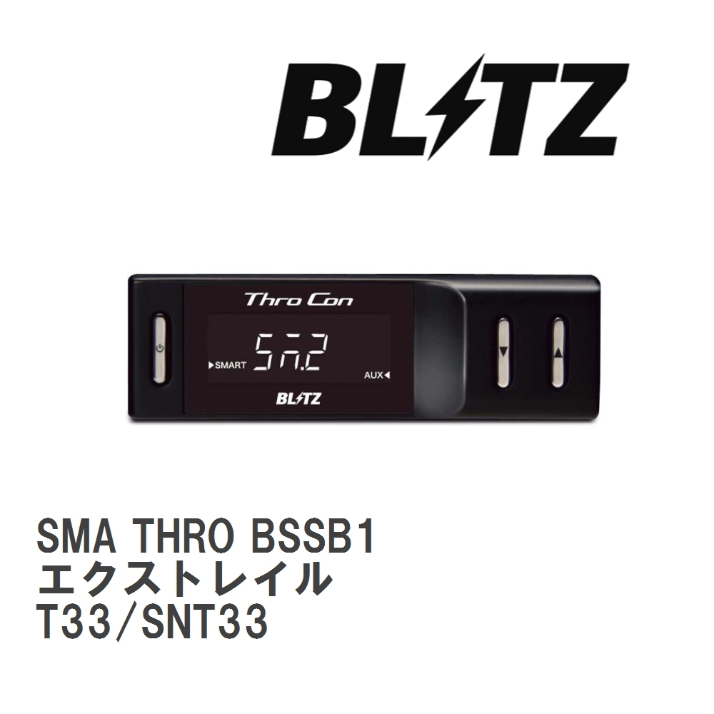 【BLITZ/ブリッツ】 スロットルコントローラー SMA THRO (スマスロ) ニッサン エクストレイル T33/SNT33 2022/07- [BSSB1]_画像1