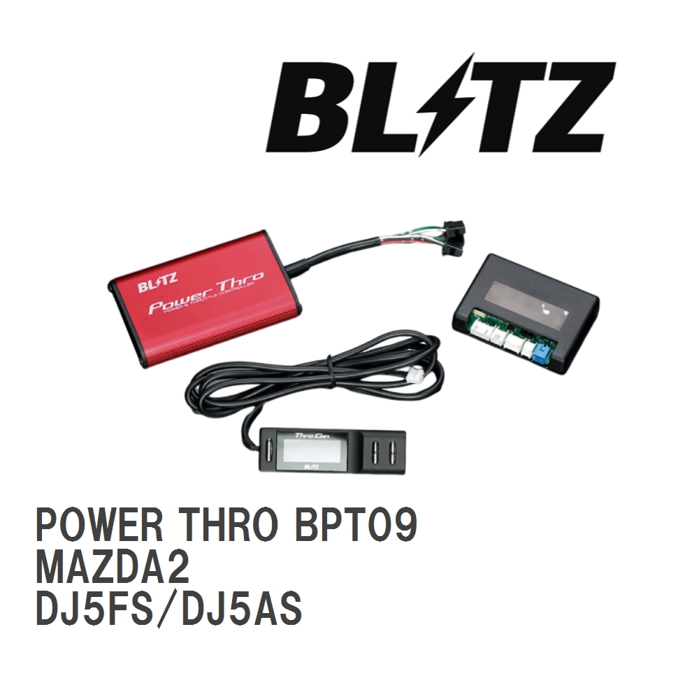 【BLITZ/ブリッツ】 スロットルコントローラー POWER THRO (パワスロ) マツダ MAZDA2 DJ5FS/DJ5AS 2019/09- AT [BPT09]_画像1