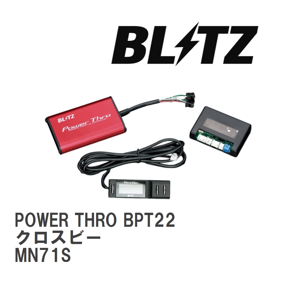 【BLITZ/ブリッツ】 スロットルコントローラー POWER THRO (パワスロ) スズキ クロスビー MN71S 2017/12- AT [BPT22]