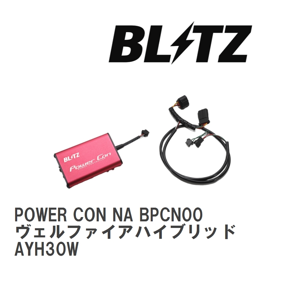 【BLITZ/ブリッツ】 POWER CON (パワコン) NA トヨタ ヴェルファイアハイブリッド AYH30W 2015/01-2023/06 CVT [BPCN00]_画像1