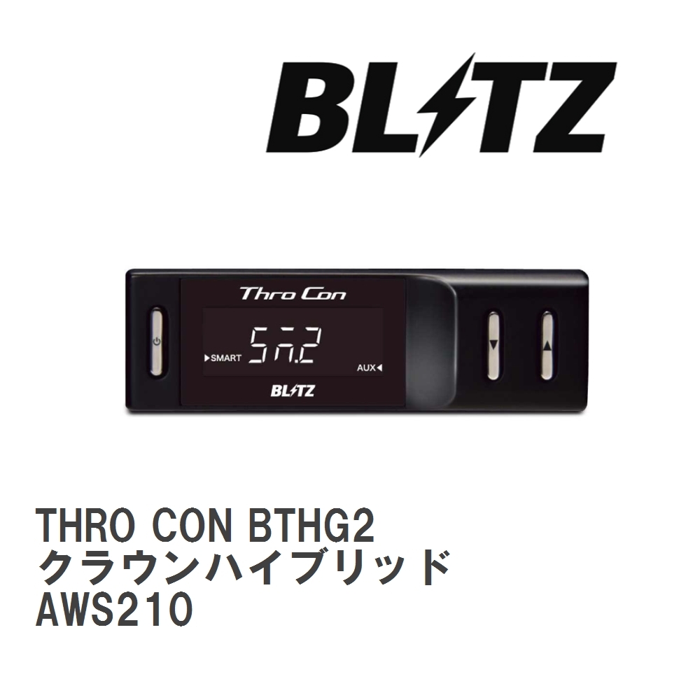 【BLITZ/ブリッツ】 スロットルコントローラー THRO CON (スロコン) トヨタ クラウンハイブリッド AWS210 2013/01-2018/06 [BTHG2]_画像1