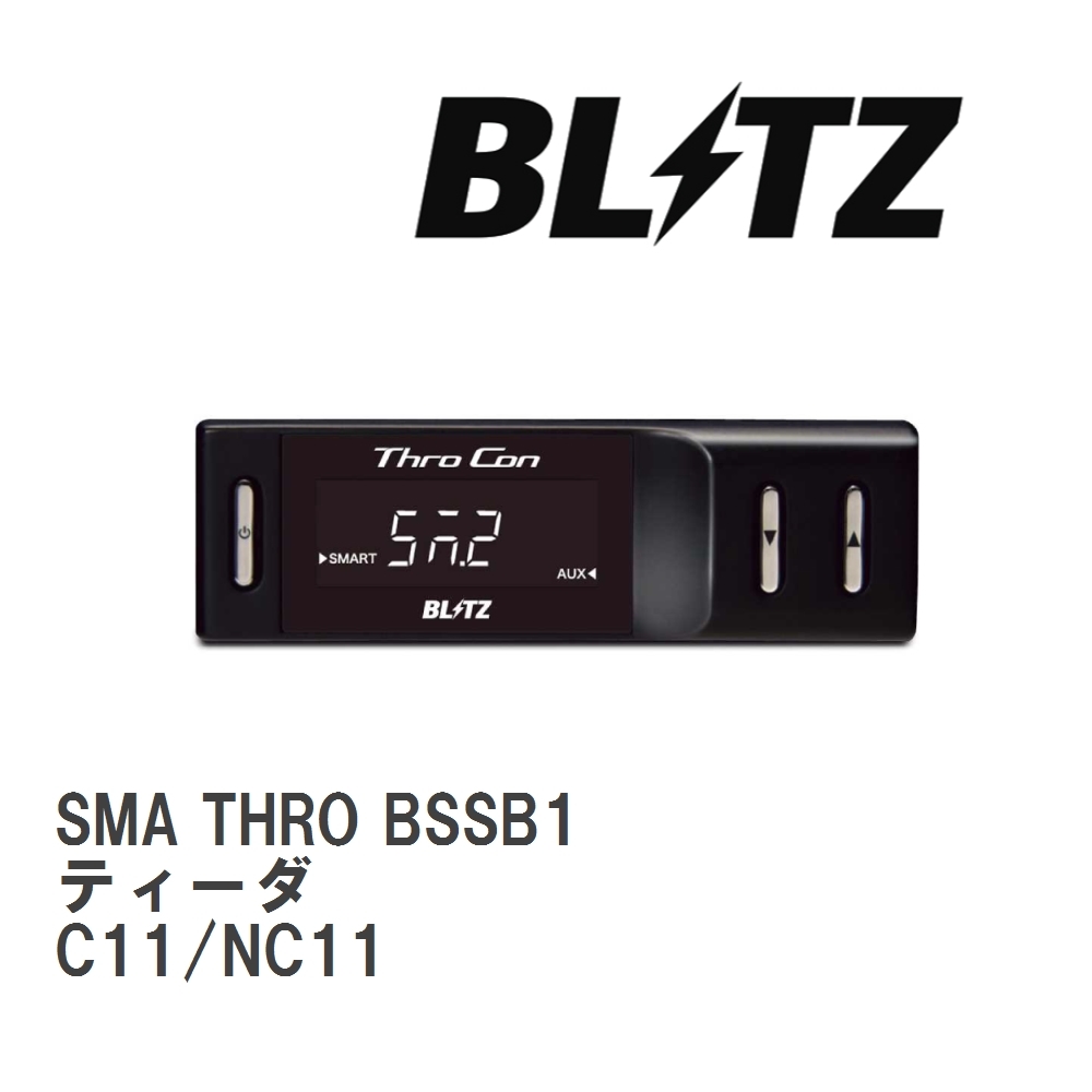 【BLITZ/ブリッツ】 スロットルコントローラー SMA THRO (スマスロ) ニッサン ティーダ C11/NC11 2004/09- [BSSB1]_画像1