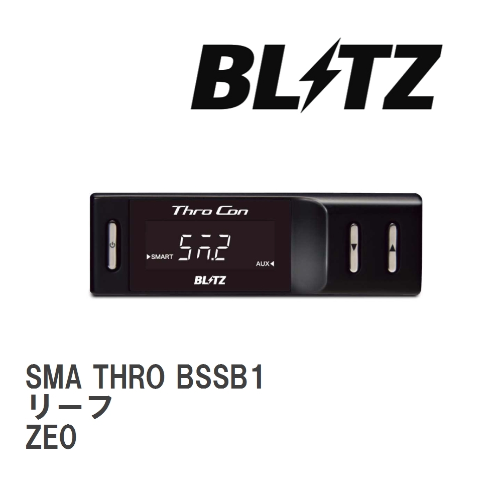 【BLITZ/ブリッツ】 スロットルコントローラー SMA THRO (スマスロ) ニッサン リーフ ZE0 2010/12-2012/11 [BSSB1]_画像1