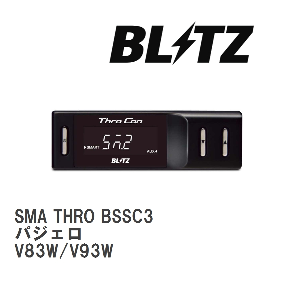 【BLITZ/ブリッツ】 スロットルコントローラー SMA THRO (スマスロ) ミツビシ パジェロ V83W/V93W 2006/10- [BSSC3]_画像1