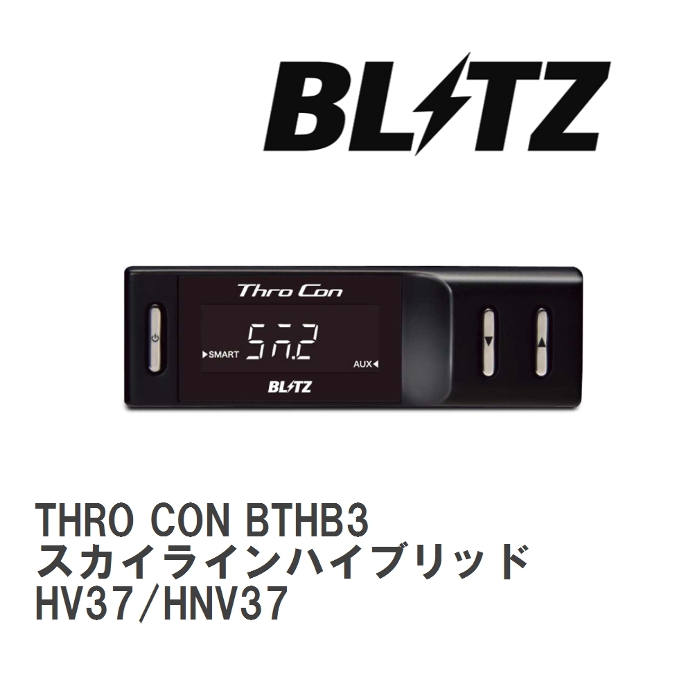 【BLITZ/ブリッツ】 スロットルコントローラー THRO CON (スロコン) ニッサン スカイラインハイブリッド HV37/HNV37 2019/09- [BTHB3]_画像1