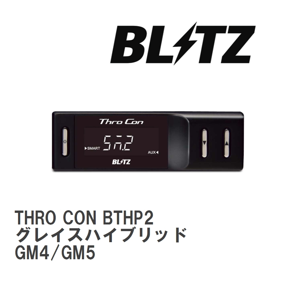 【BLITZ/ブリッツ】 スロットルコントローラー THRO CON (スロコン) ホンダ グレイスハイブリッド GM4/GM5 2014/12- [BTHP2]_画像1