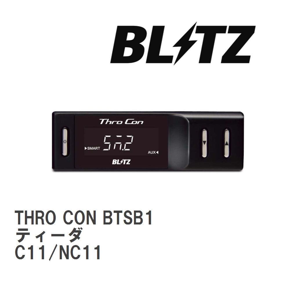 【BLITZ/ブリッツ】 スロットルコントローラー THRO CON (スロコン) ニッサン ティーダ C11/NC11 2004/09- [BTSB1]_画像1