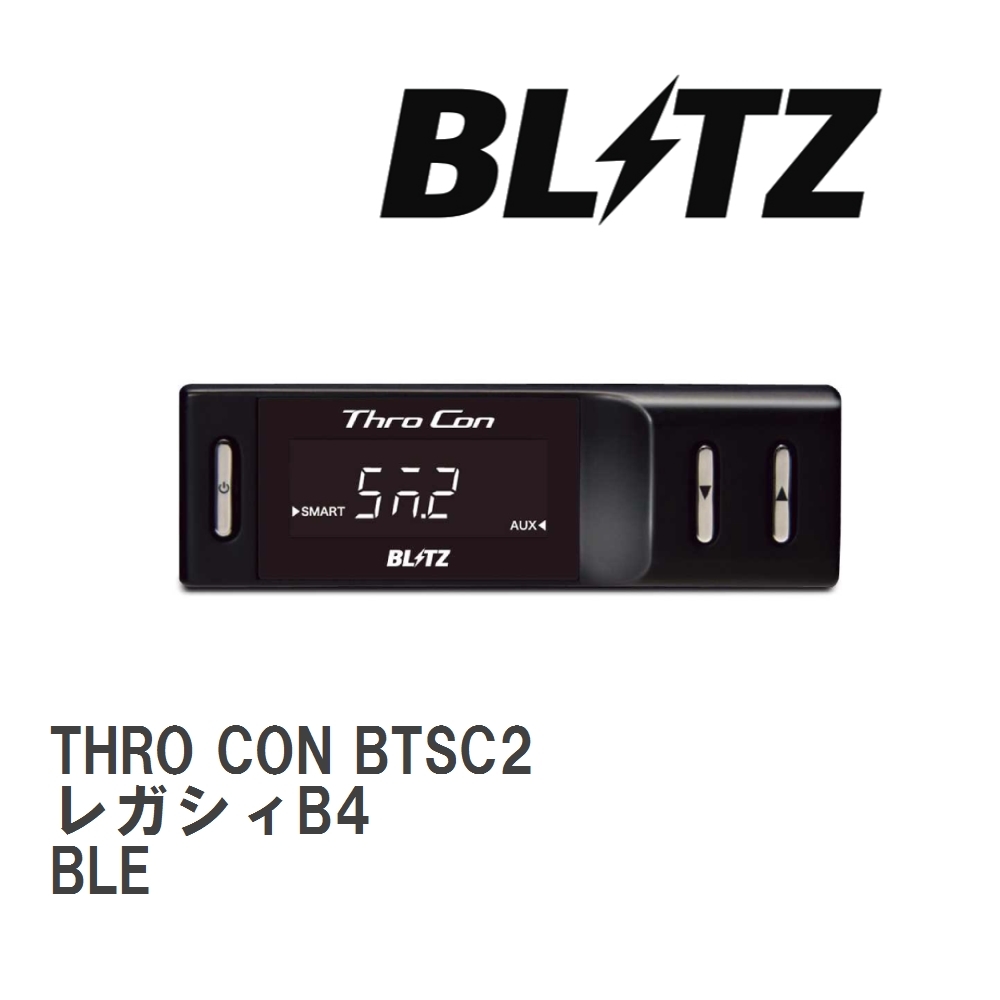 【BLITZ/ブリッツ】 スロットルコントローラー THRO CON (スロコン) スバル レガシィB4 BLE 2003/09-2006/05 [BTSC2]_画像1