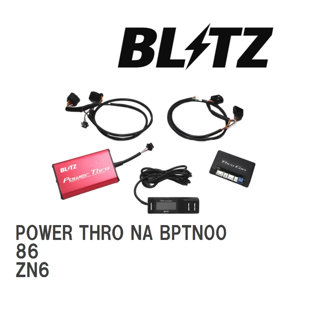 【BLITZ/ブリッツ】 スロットルコントローラー POWER THRO (パワスロ) NA トヨタ 86 ZN6 2016/08-2021/10 6MT [BPTN00]_画像1