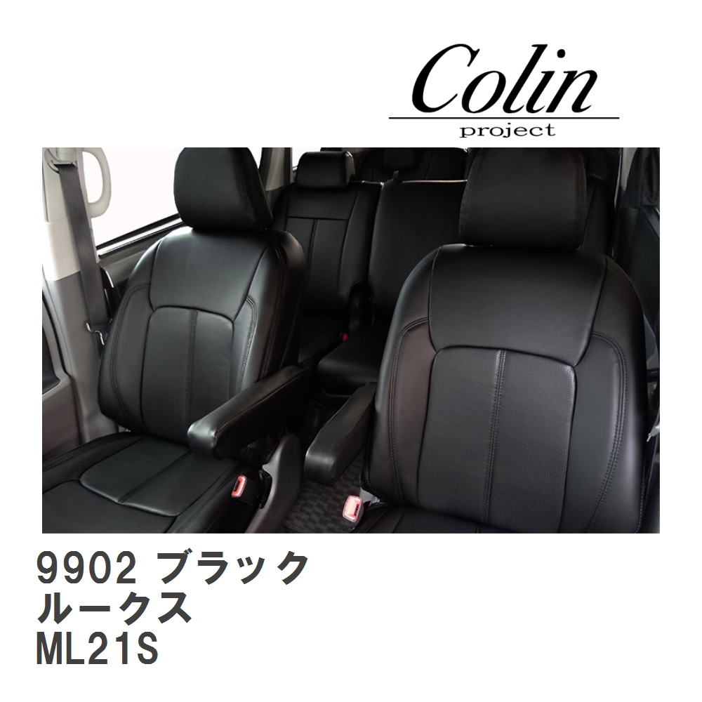 【mLine/エムライン】 シートカバー ブラック ニッサン ルークス ML21S [9902]_画像1