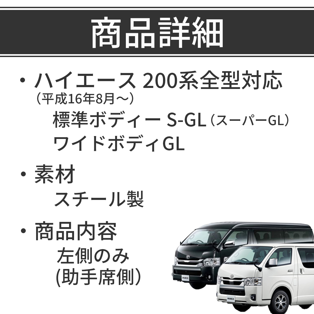 トヨタ ハイエース レジアスエース 200系 スチール製 コーナーパネル 助手席側 塗装済 交換タイプ 209ブラックマイカ 4の画像5