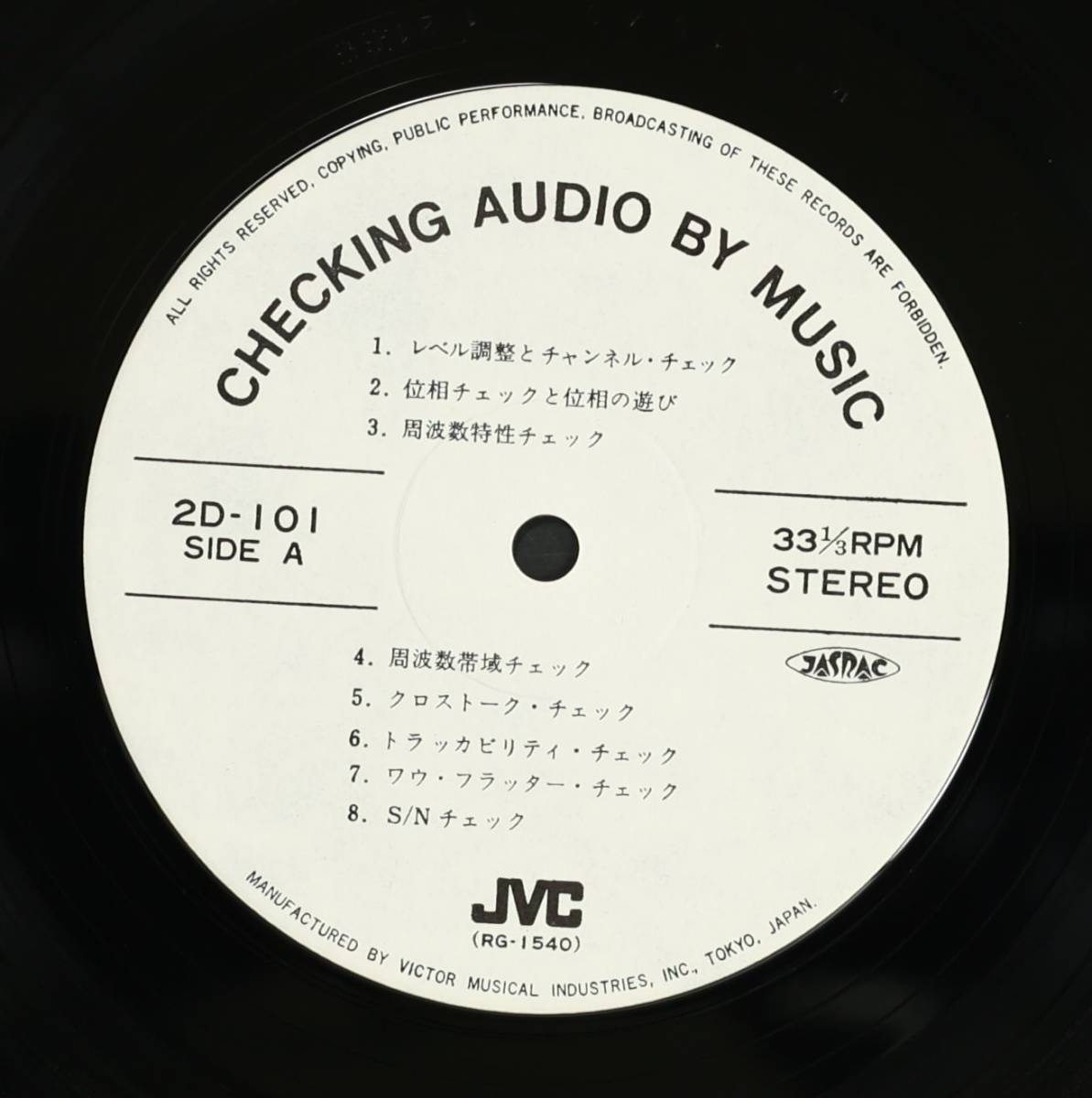 【帯付LP】すぎやまこういち,石川晶 他/Checking Audio By Music(並品,盤良,和モノ和ジャズ,Direct Cutting,優秀録音)_画像6