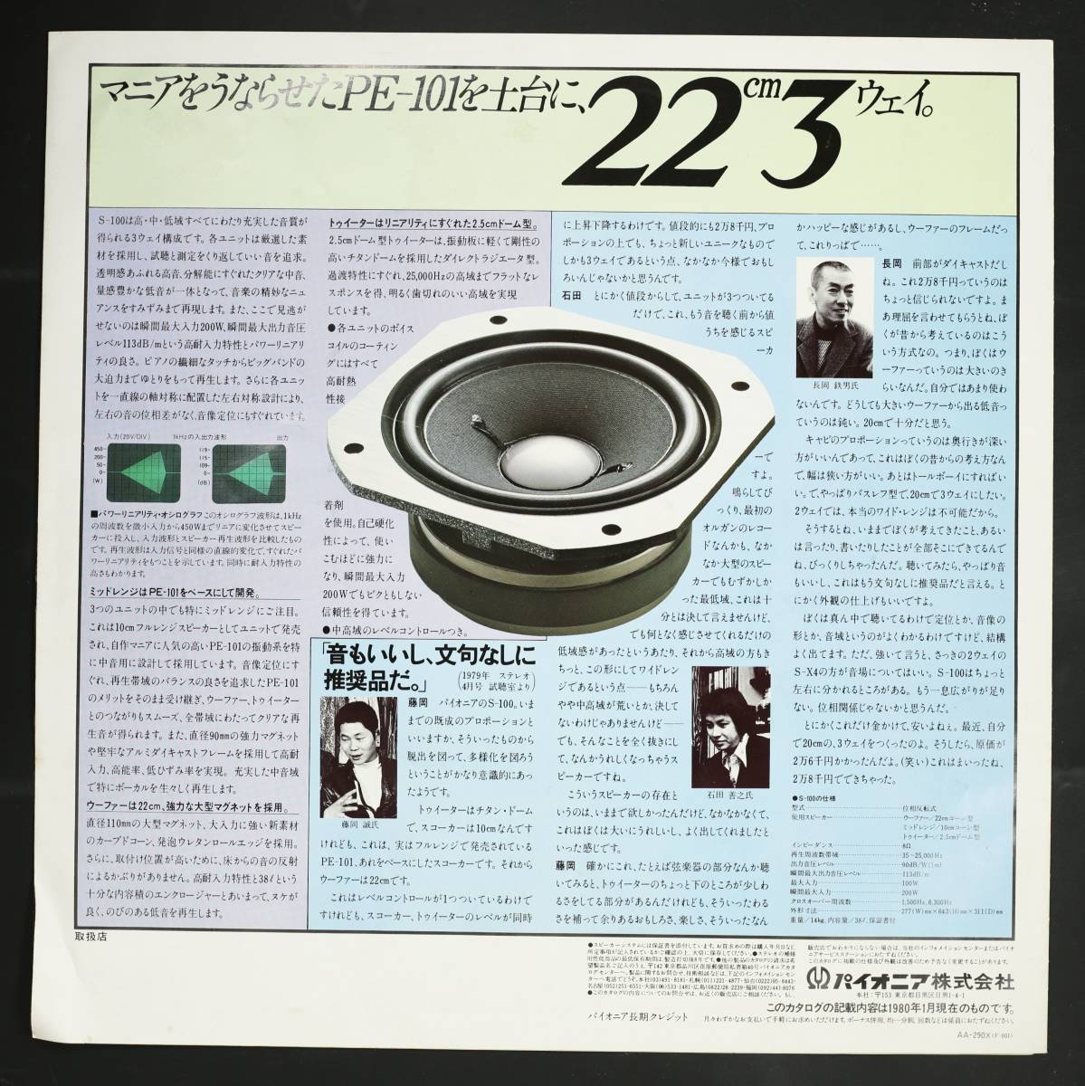 【カタログ】パイオニア/SPEAKER S-100(並品,PIONEER,1980,長岡鉄男)_画像2