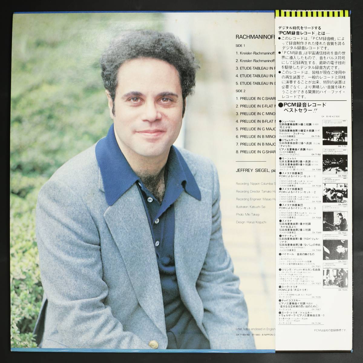 【帯付LP】ジェフリー・シーゲル/ラフマニノフ:ピアノ名曲集(並良品,1978日本録音,Jeffrey Siegel)_画像2
