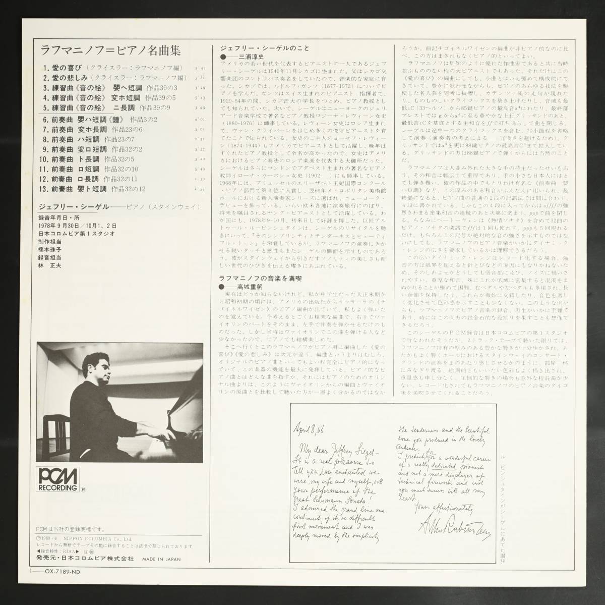 【帯付LP】ジェフリー・シーゲル/ラフマニノフ:ピアノ名曲集(並良品,1978日本録音,Jeffrey Siegel)_画像3