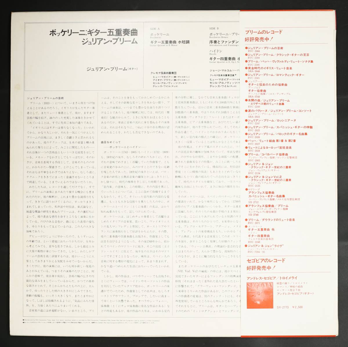 【帯付LP】ジュリアン・ブリーム,クレモナQ/ボッケリーニ:ギター五重奏曲(並良品,Julian Bream)_画像2