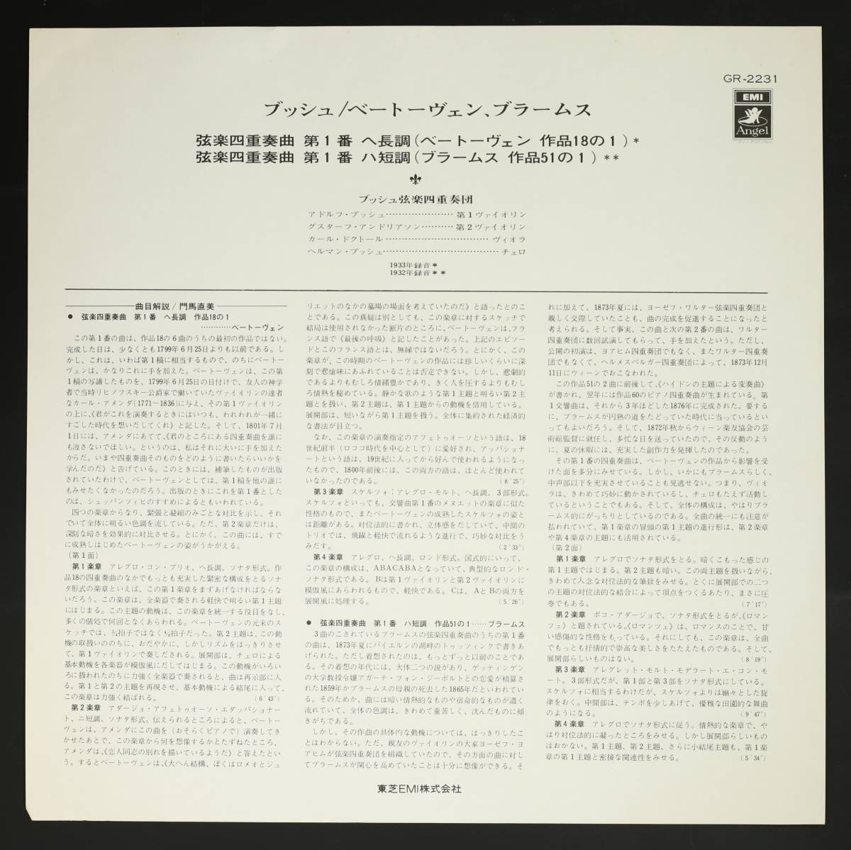 【帯付LP】ブッシュ弦楽四重奏団/ベートーヴェン,ブラームス:弦楽四重奏曲 第1番(並良品,ANGEL,SP復刻,1932,Busch Q)_画像3