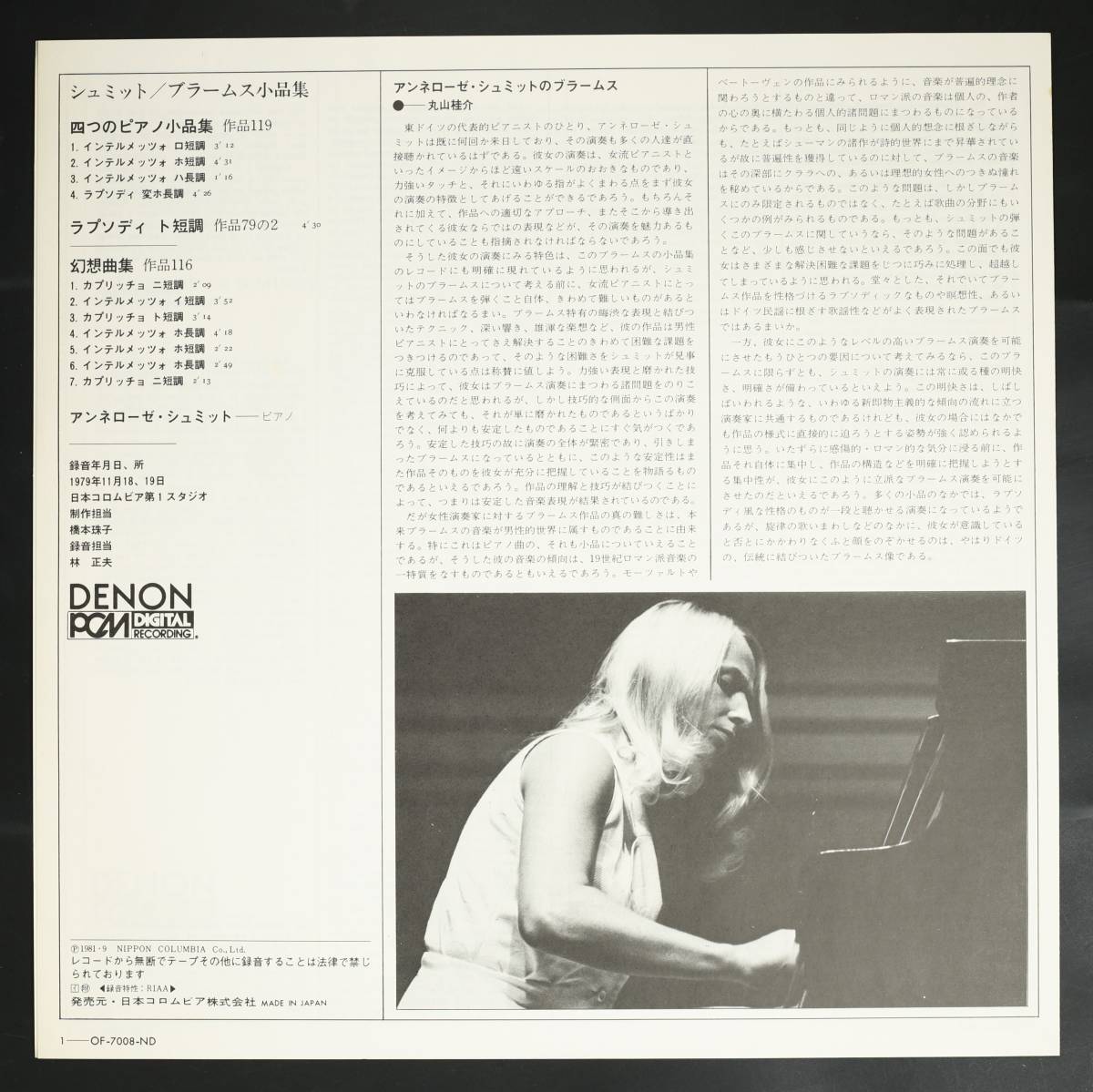 【Promo,LP】アンネローゼ・シュミット/ブラームス:ピアノ愛奏曲集(並良品,1979,PCM DIGITAL,稀少日本録音,Annerose Schmidt)_画像3