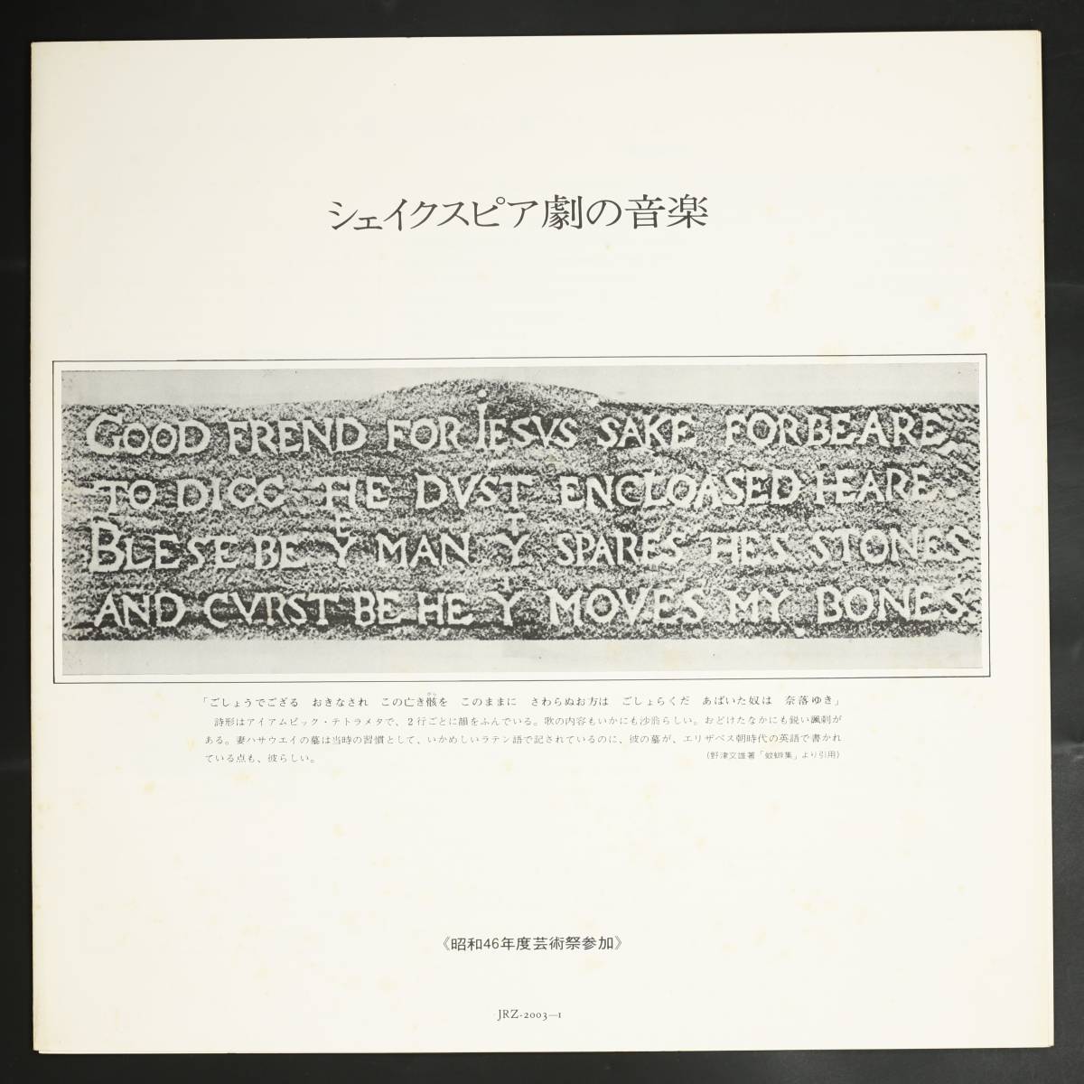 【帯付LP】アルフレッド・デラー/シェイクスピア劇の音楽(並良品,HM,Alfred Deller)_画像3