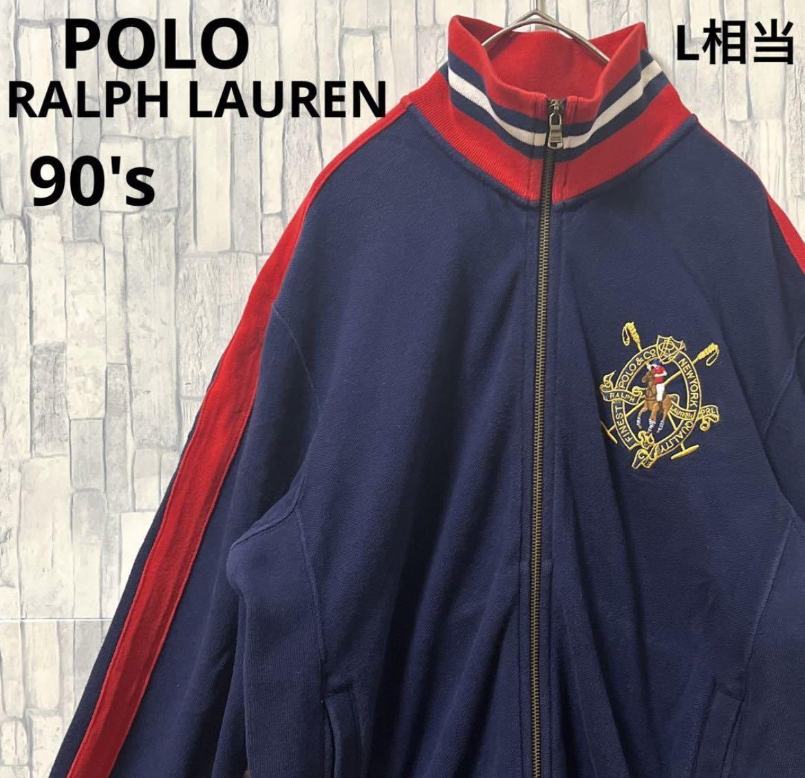 POLO RALPH LAUREN ポロ バイ ラルフローレン ジャージ 上 トラックジャケット M 長袖 刺繍ロゴ ビッグポニー ライン ネイビー 90s 90年代