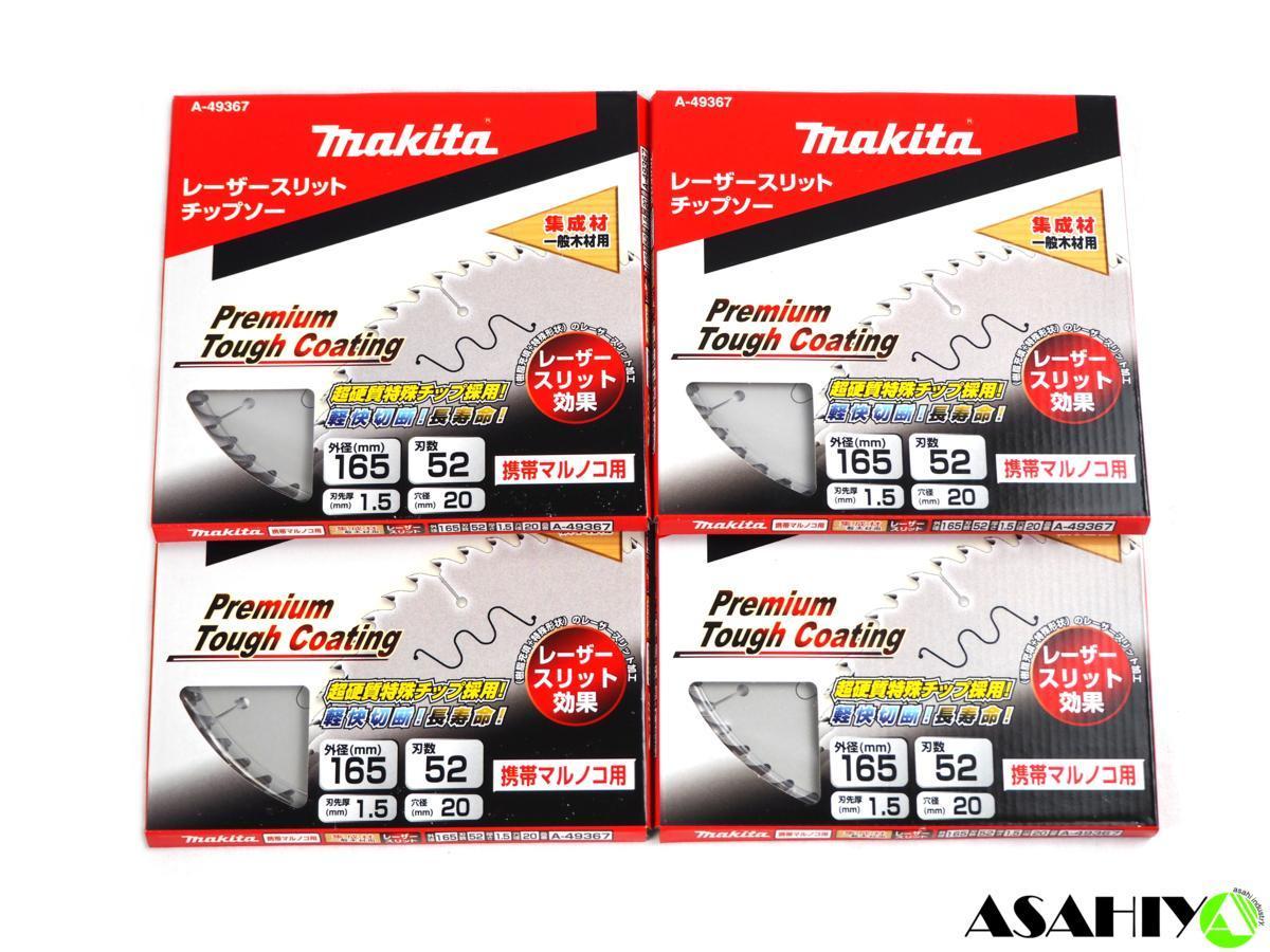 マキタ プレミアムタフコーティング チップソー 4枚セット 165mm 52T A-49367 集成材 一般木材 替刃 丸ノコ ◆_画像1