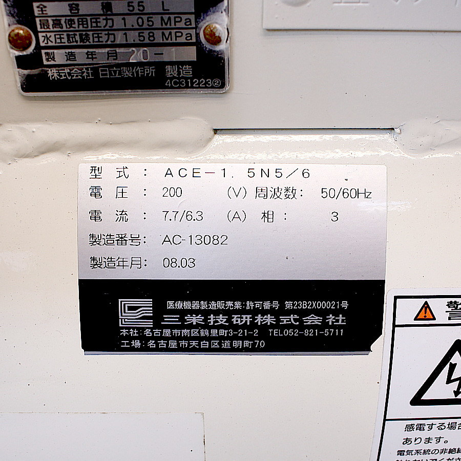 2)SANEI/三栄技研 ACE-1.5N5/6 2馬力サイレントコンプレッサー 医療用 歯科医院　　_画像9