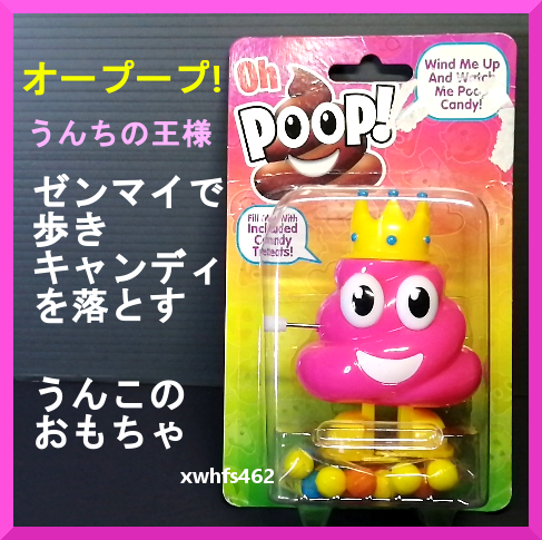 新品即決 Oh Poop! (オープープ!) 王様バージョン うんちくん PLAZA ぜんまい 歩く おもちゃ うんこ 小学生 プレゼント 誕生日 111