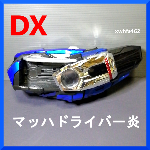  prompt decision DX Mach Driver . body only Kamen Rider Drive Mach metamorphosis belt repair modified parts optional shift car signal bike CSM tok