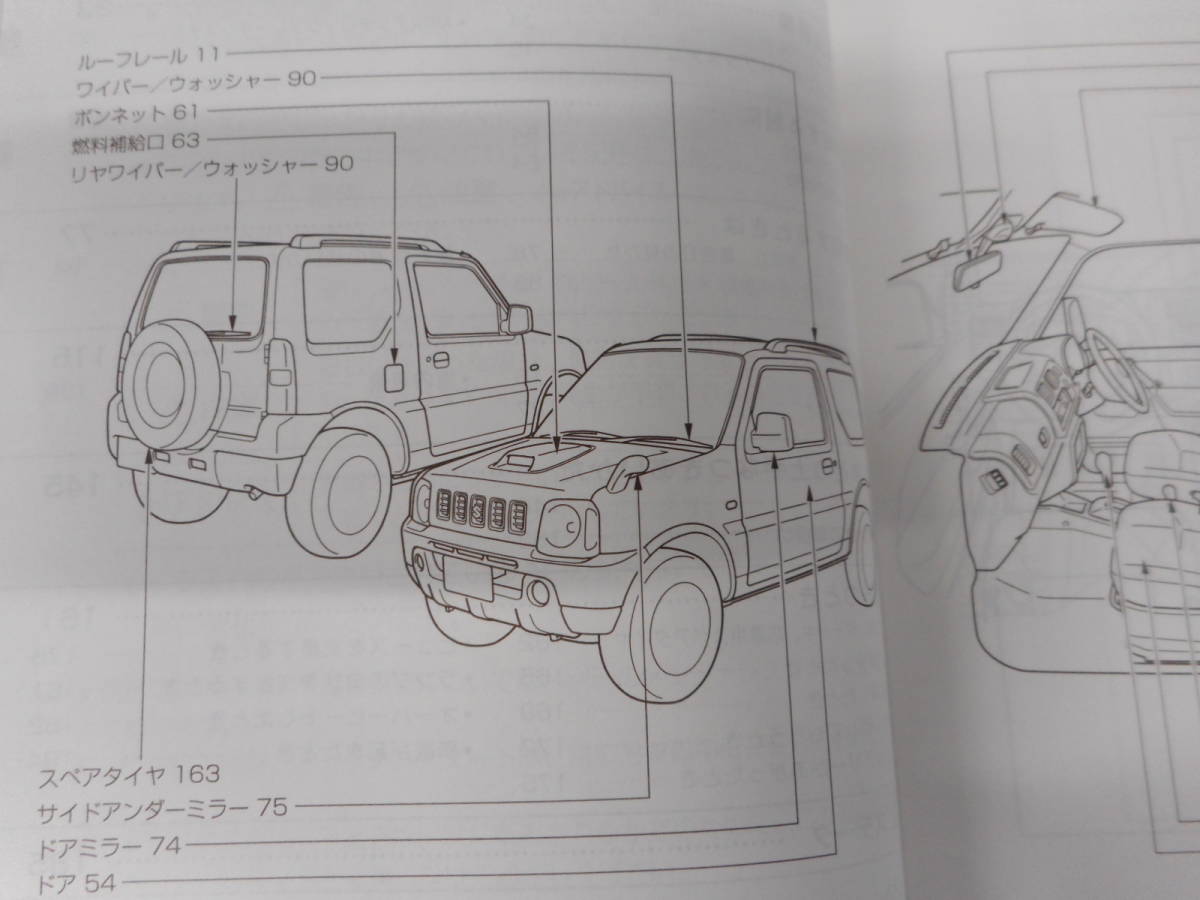 スズキ◆ジムニー◆ＡＢＡ－ＪＢ２３Ｗ◆１９９９年◆取説◆説明書◆取扱説明書_画像4