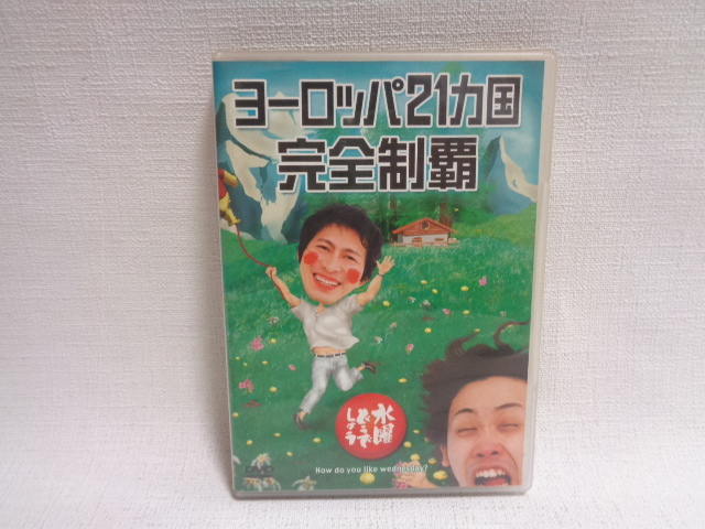 DVD DVD 水曜どうでしょう 第7弾 「ヨーロッパ21ヵ国完全制覇」大泉洋の画像1