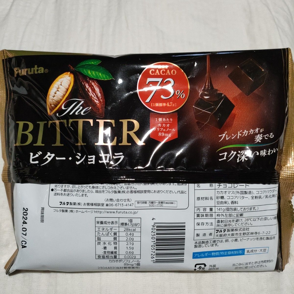 ３袋　フルタ　ビターショコラ　カカオ　73%　ポリフェノール　食物繊維　健康食品　チョコ　大袋　ファミリー