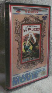 DVD 　必殺！少林寺武芸帖（四大門派） 　サモ・ハンキンポー(洪金寶)出演 　日本語吹替版 ＆ 日本語字幕版 　２枚組_画像2