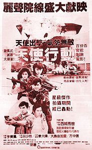 DVD 天使行動シリーズ特別版　全３作品　ムーン・リー(李賽鳳)主演　日本劇場公開版(字幕版）＆ オリジナル香港公開版　６枚組　_画像5