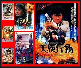 DVD 天使行動シリーズ特別版　全３作品　ムーン・リー(李賽鳳)主演　日本劇場公開版(字幕版）＆ オリジナル香港公開版　６枚組_画像4