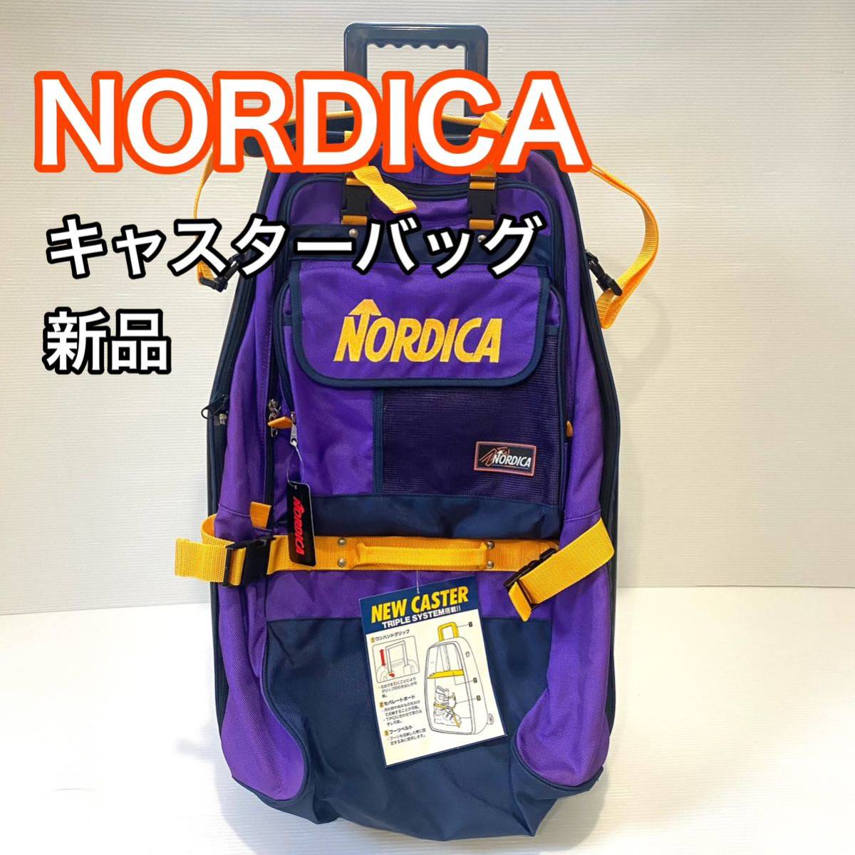 【新品】ノルディカ キャスター付バッグ 2way バックパック スキー スノボ ブーツ収納バッグ_画像1