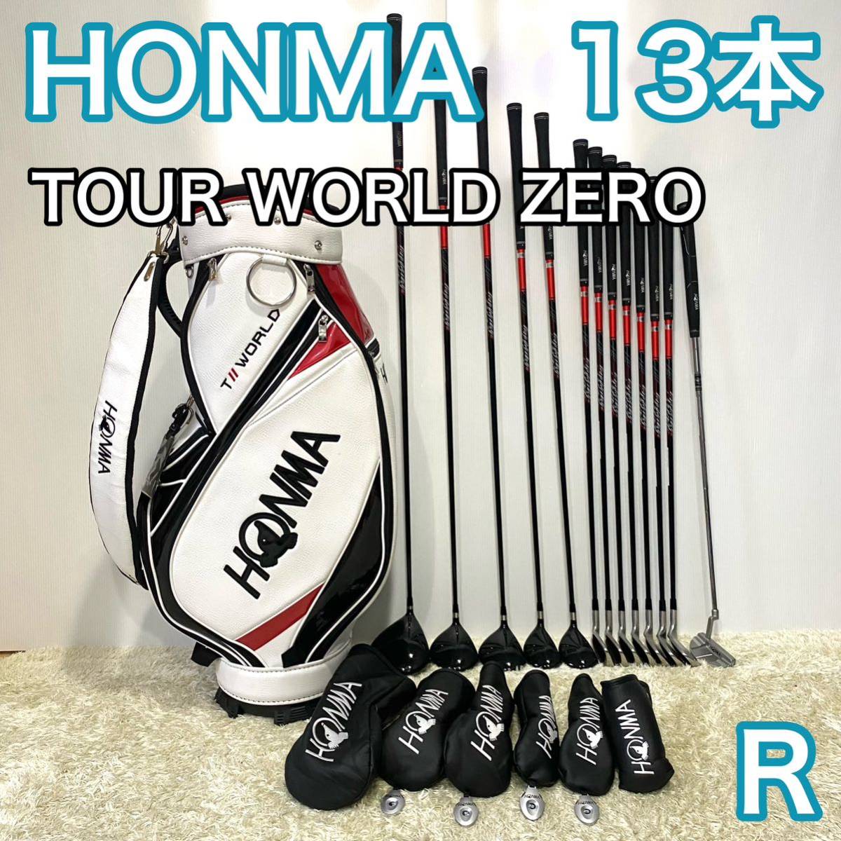初売りSALE】ホンマ ツアーワールドゼロ ゴルフセット 右 13本 初売りSALE】ホンマ ツアーワールドゼロ ゴルフセット 右 13本