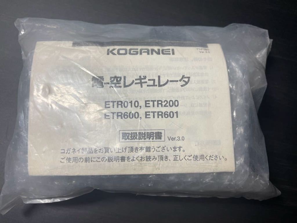 コガネイ　電空レギュレータ　ETR600 新品未使用