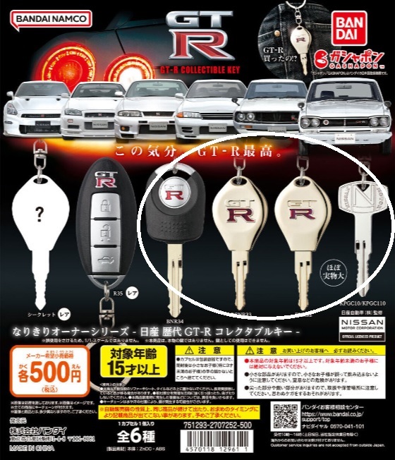 なりきりオーナーシリーズ 日産 歴代GT-R コレクタブルキー 4種まとめ ガチャ キーホルダー 鍵 BNR32 BCNR33 BNR34 KPGC10/KPGC110_画像1